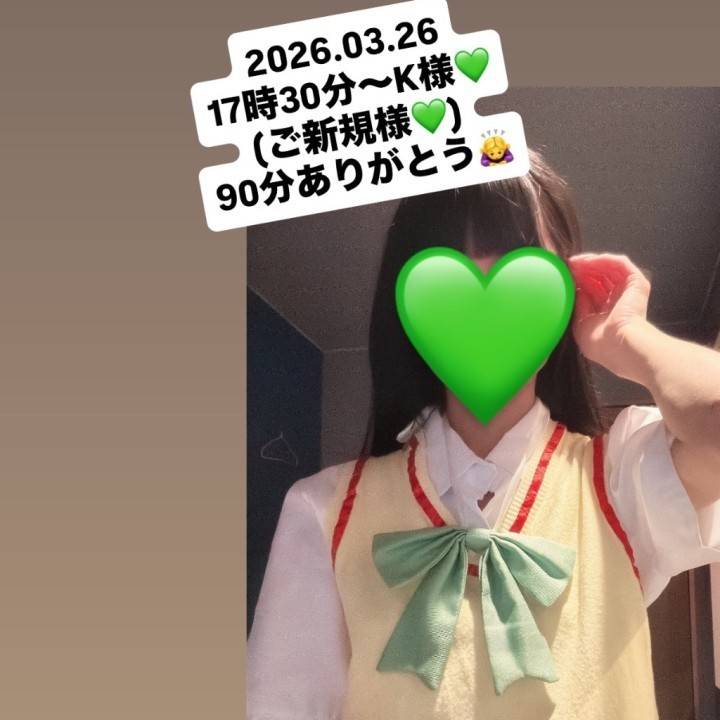 2026.03.26 17時30分〜K様💛(ご新規様💛)90分ありがとう🙇‍♀️