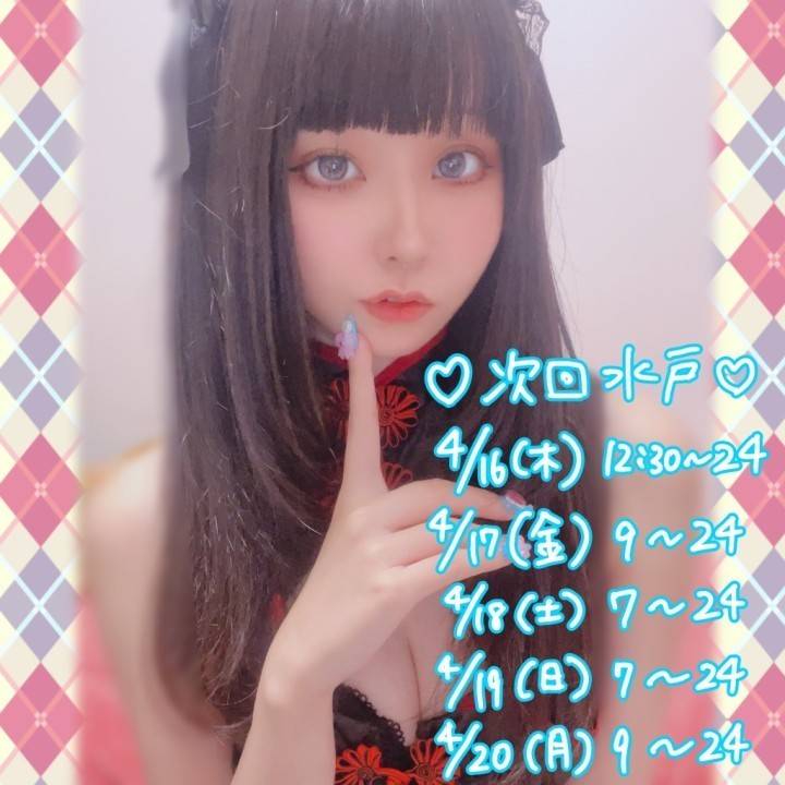 次の予定