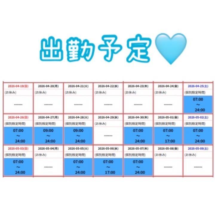 🩵出勤予定🩵