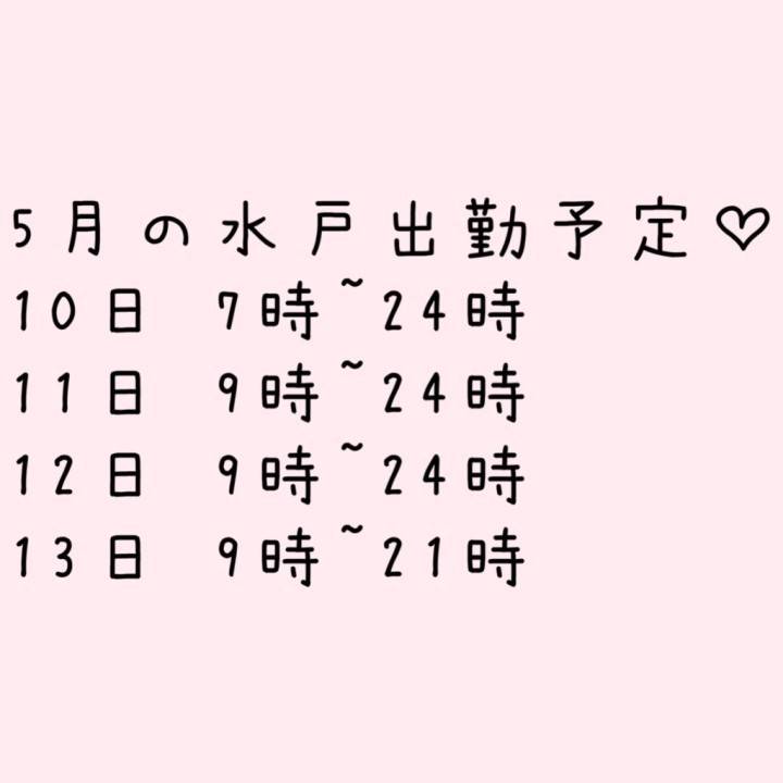 やっと会えるね♡