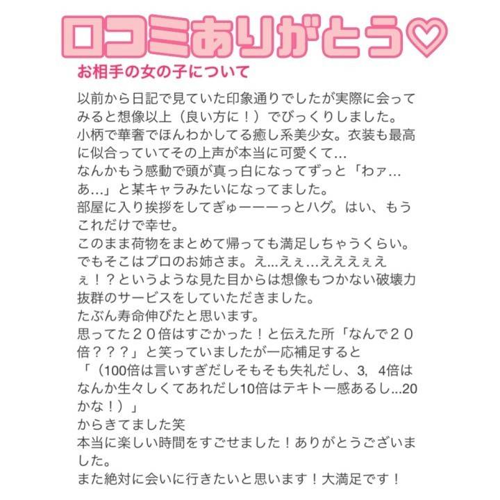 口コミありがとうございます♡