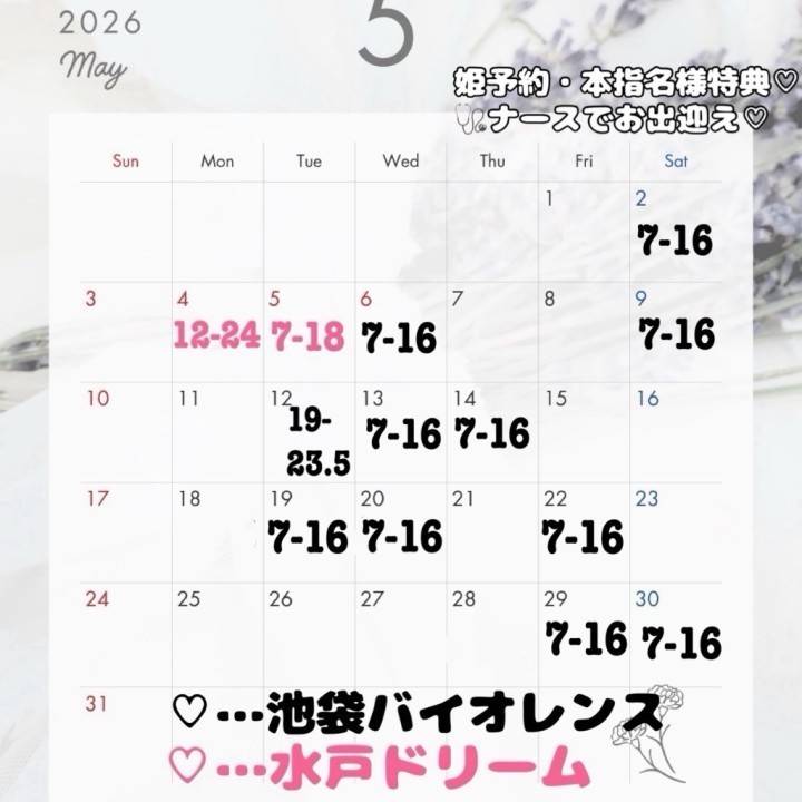 5月出勤予定♡