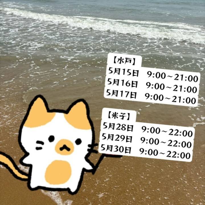 5月の！
