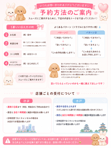 予約方法まとめ♡