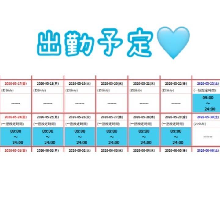 🩵出勤予定🩵
