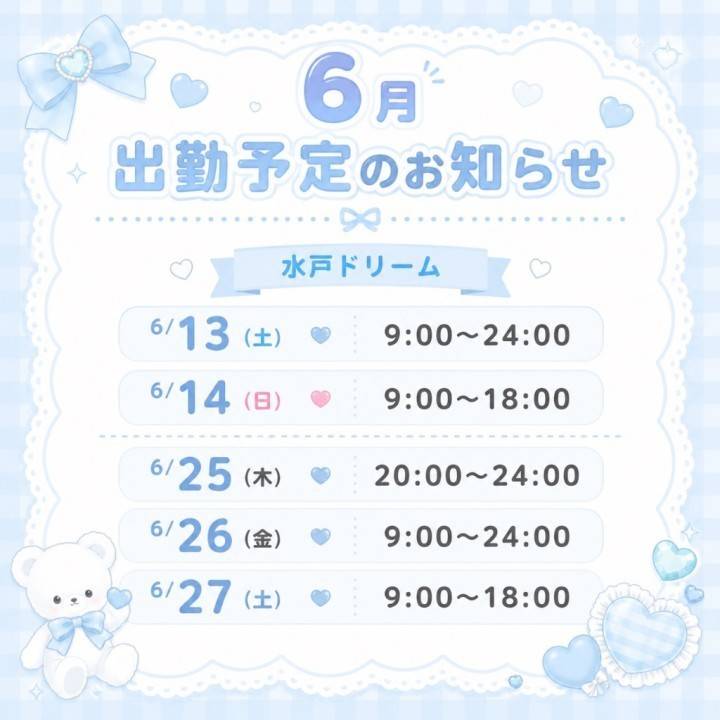 しゅりな（ドリーム水戸）