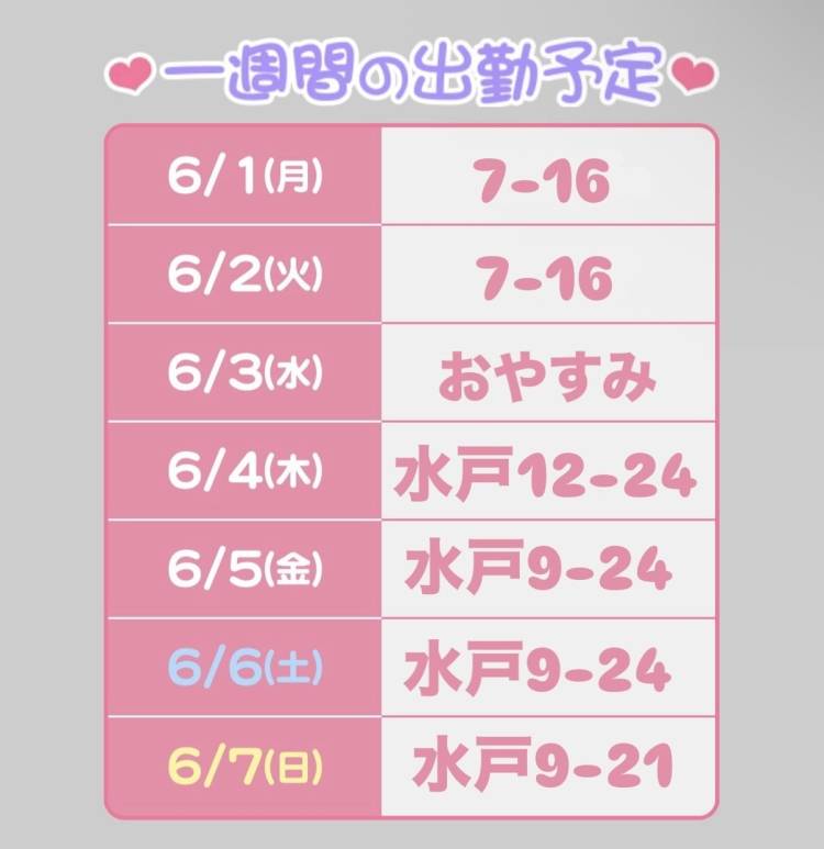 水戸いきます❣️