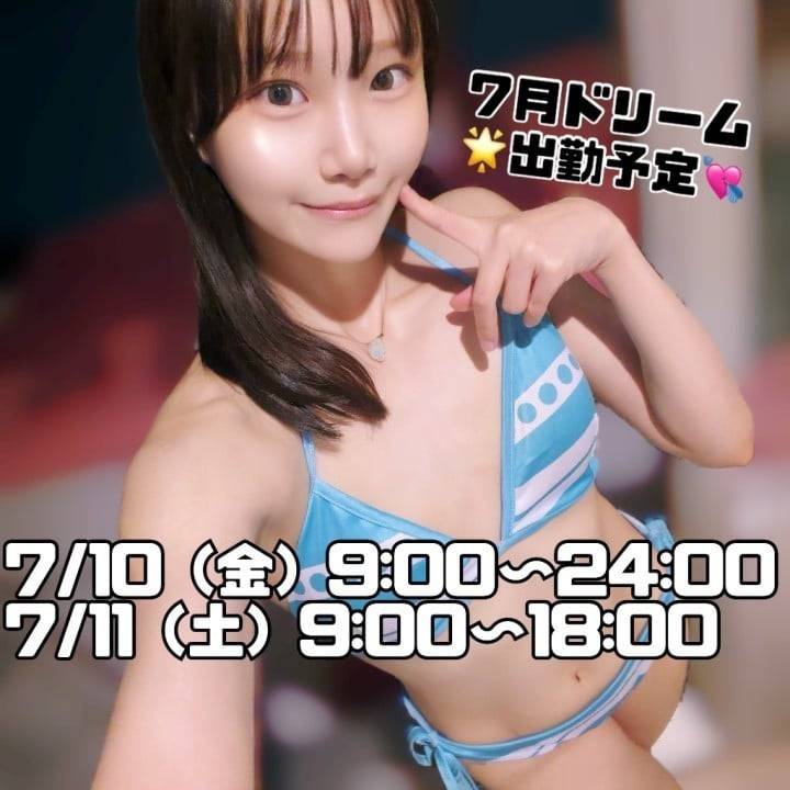 ７月の予定っ💘