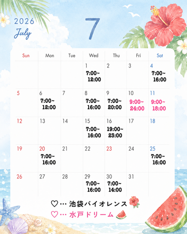 7月の出勤予定🎀