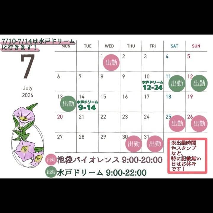 7月の予定🌺