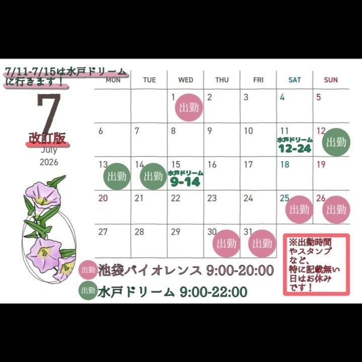 日程変更のお知らせ📢