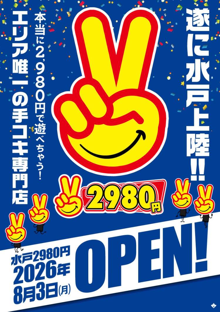 📅8月3日オープン予定🎉
