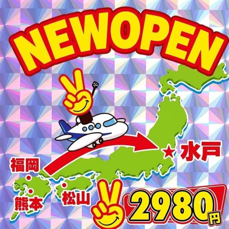 🎉水戸に新しいお店が誕生🎉