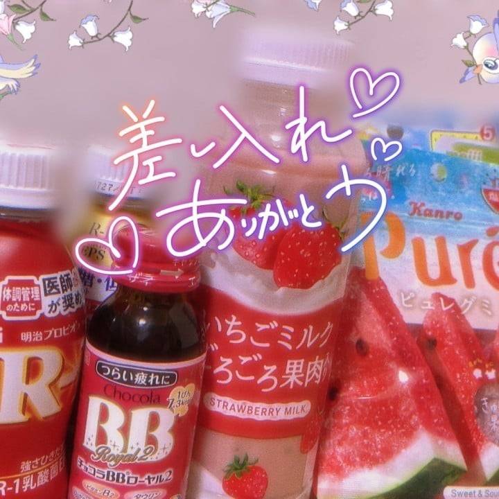 差し入れありがとう🙏