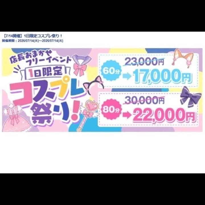 イベントのお知らせだよ〜🫶