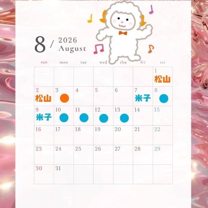 水戸は7/26午前中まで🐑