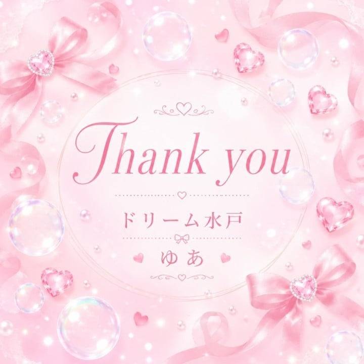 お礼💌