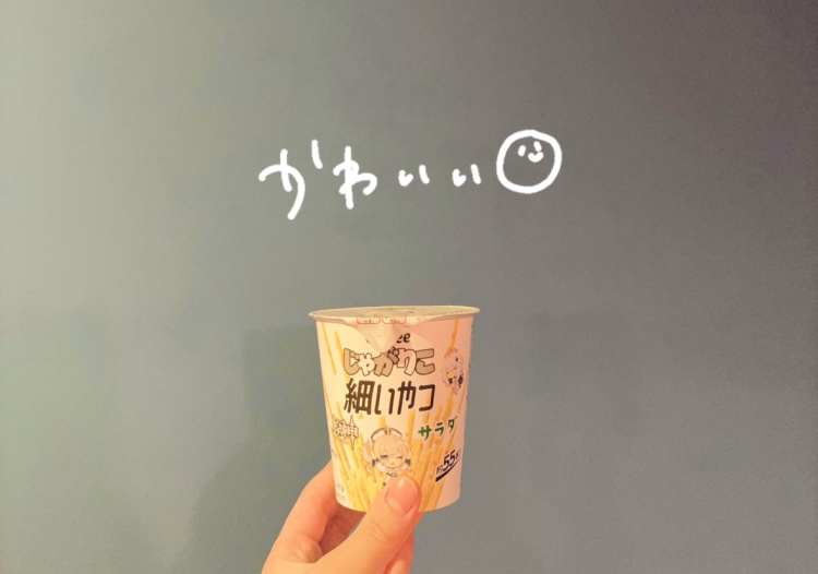 じゃが🥔