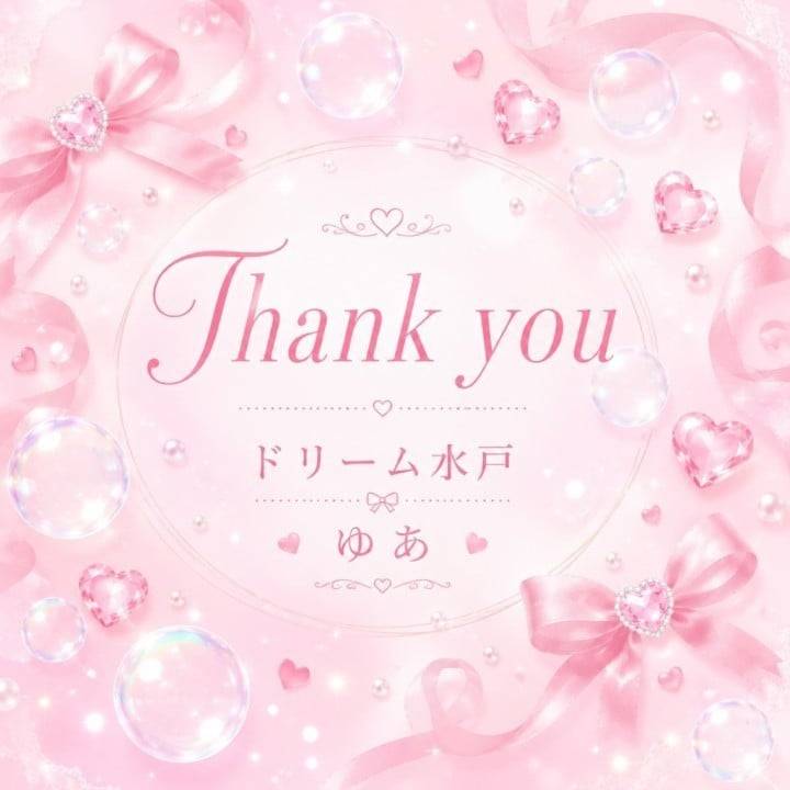 お礼💌