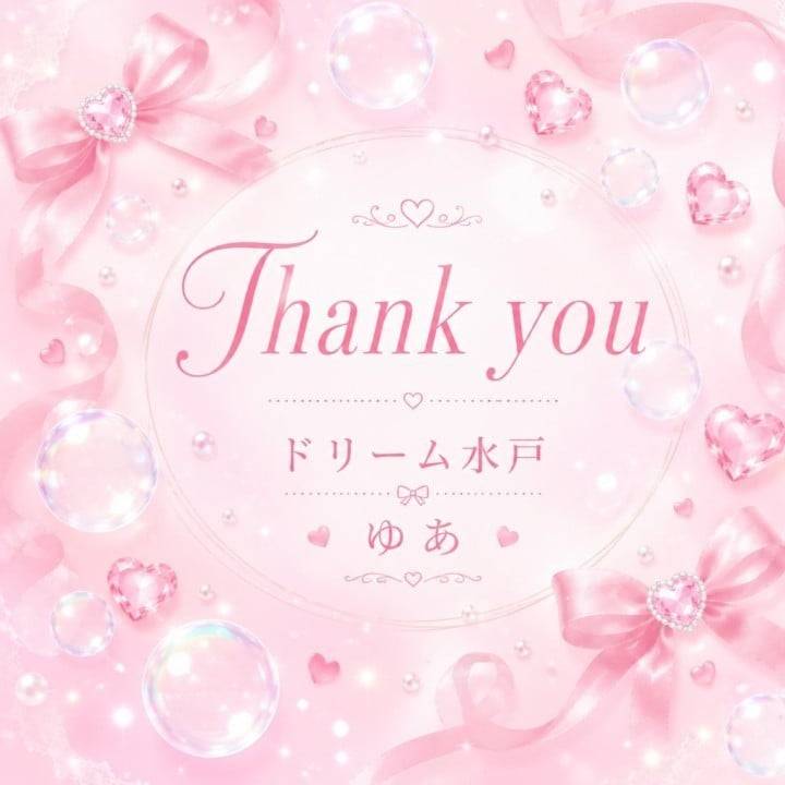 お礼💌