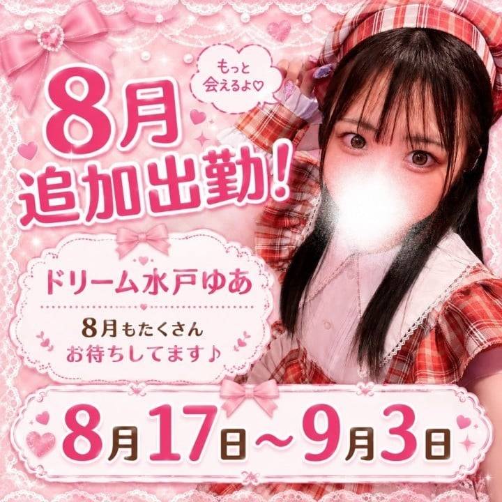8月追加出勤⋆͛📢⋆