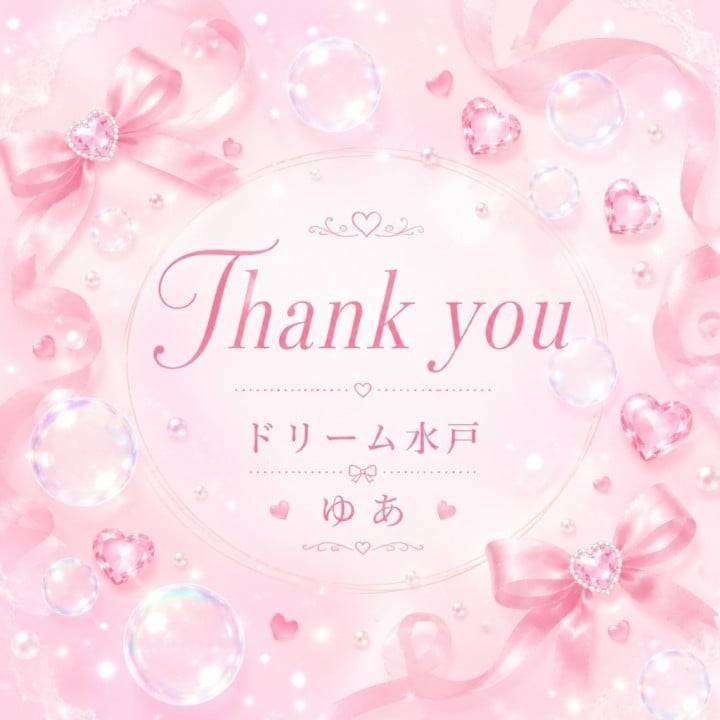 お礼💌