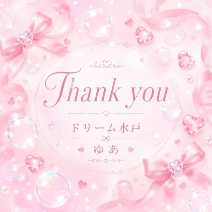 お礼💌