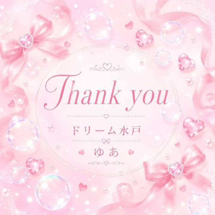 仲良し様お礼💌