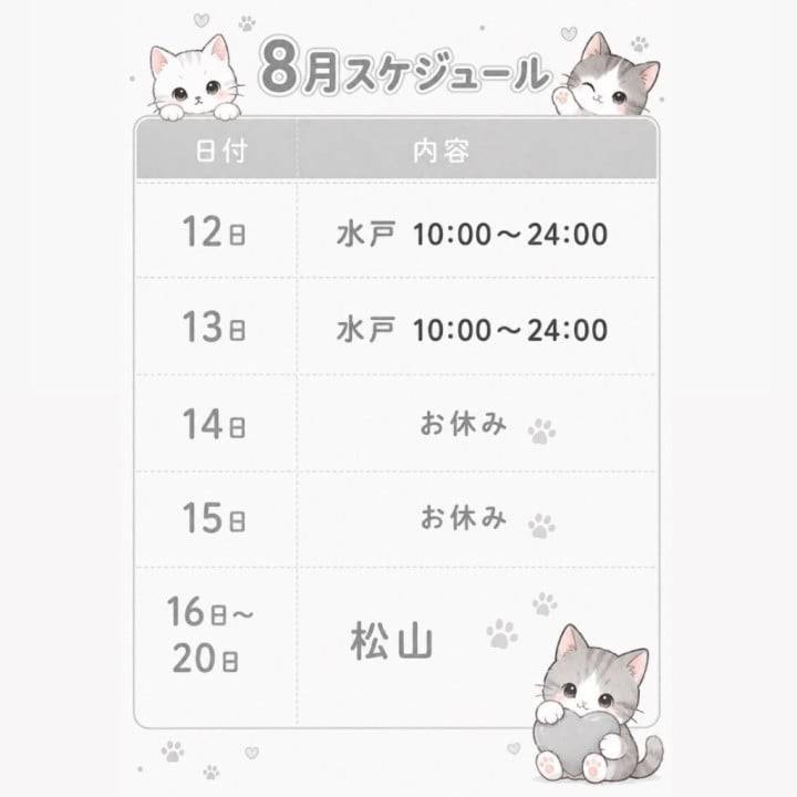 まってます♡