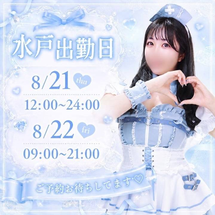 水戸21.22出勤👶🏻