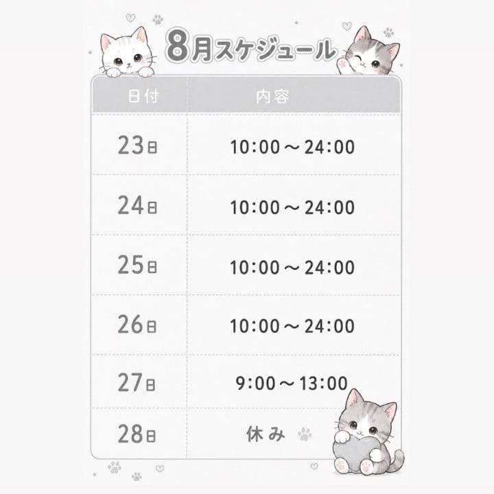 ただいま！