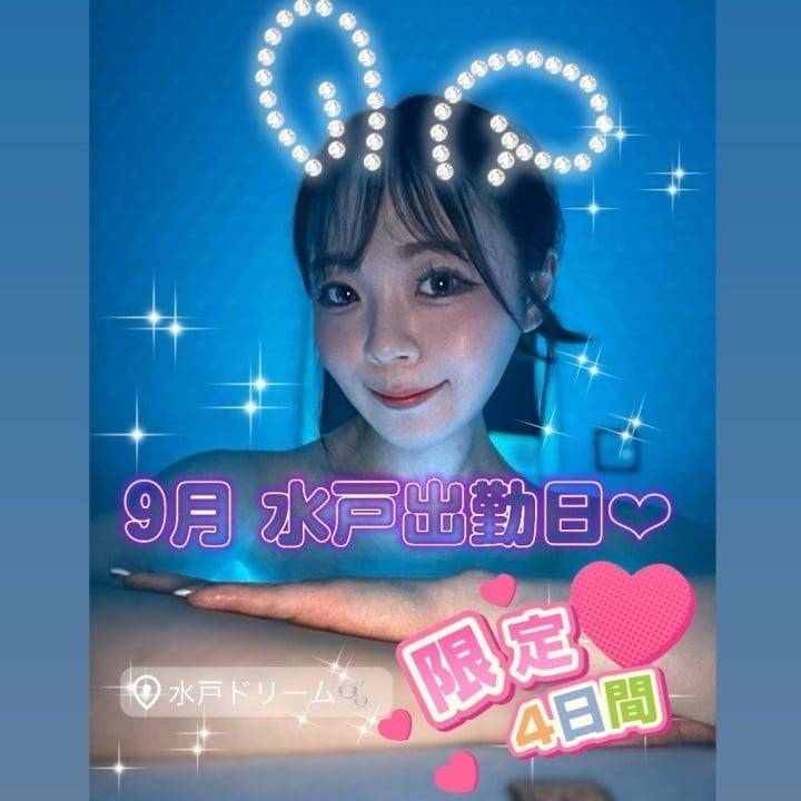 今月の水戸出勤…限定4日間だよ🤭💌✨