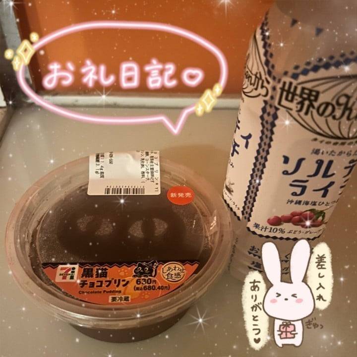 お礼日記🎁