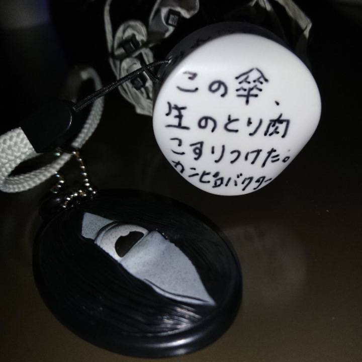 テロ日傘