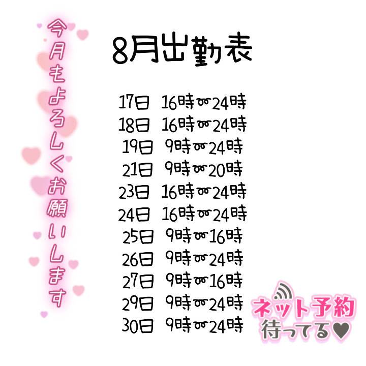 8月いっぱい遊ぼ🥰