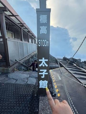 富士🗻登山報告　②