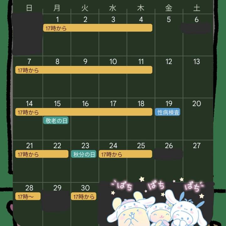 本日もありがとう