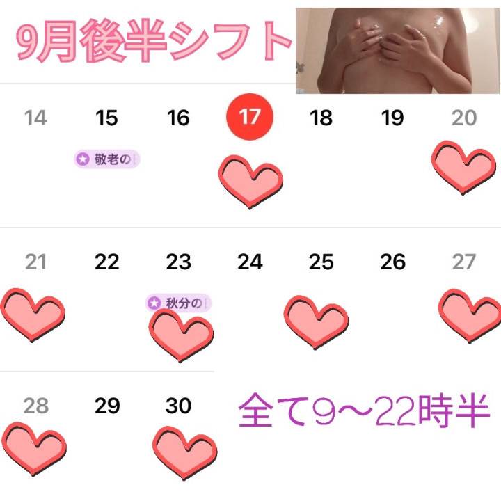 後半シフト📅