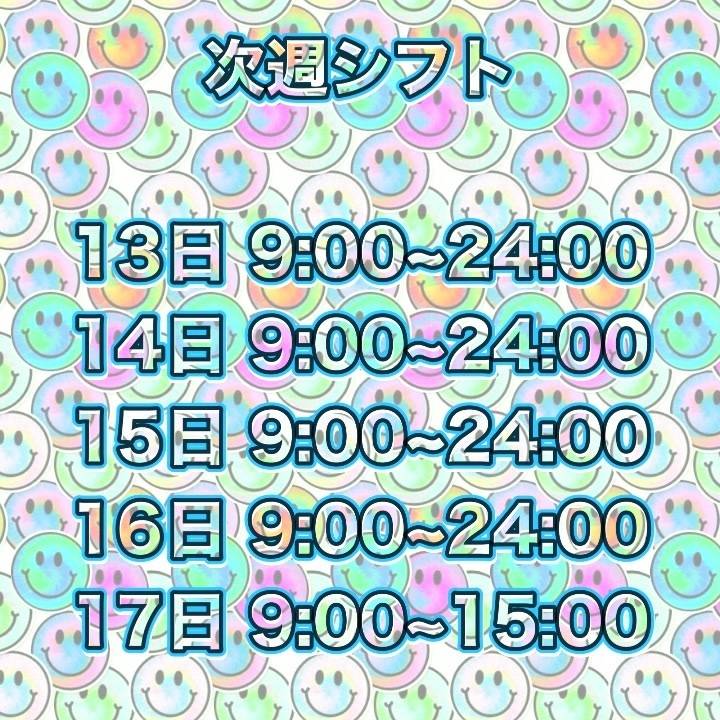 シフト追加