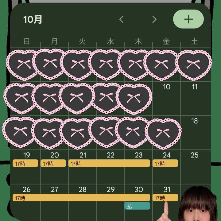今月後半