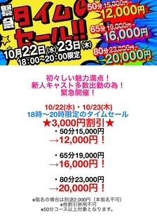 20時まで限定‼️