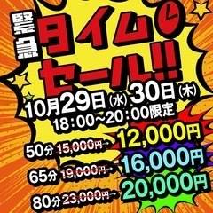 たいむせーる！！！