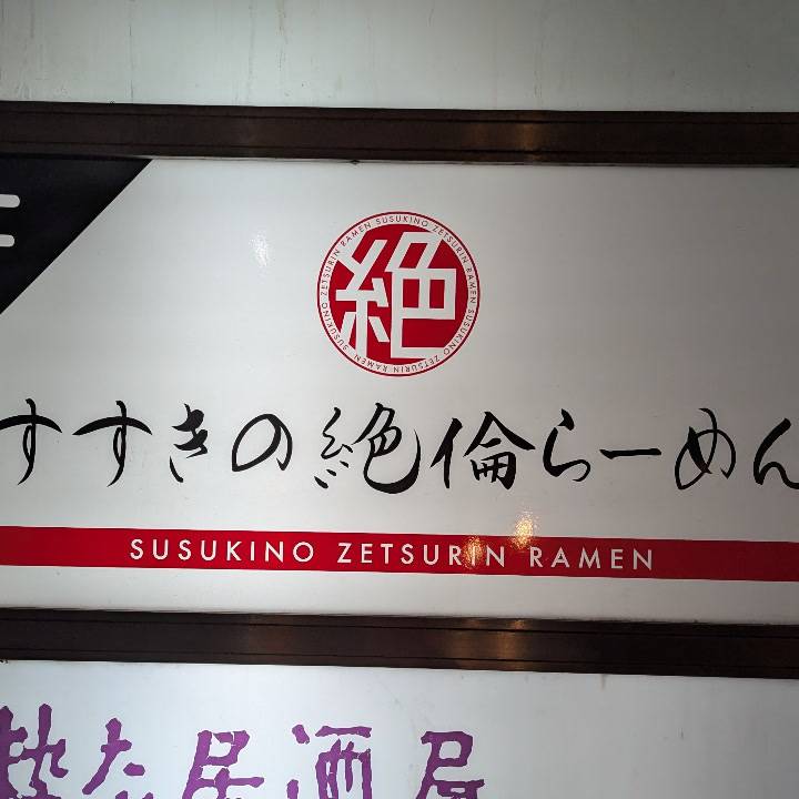 帰ってきました🥰