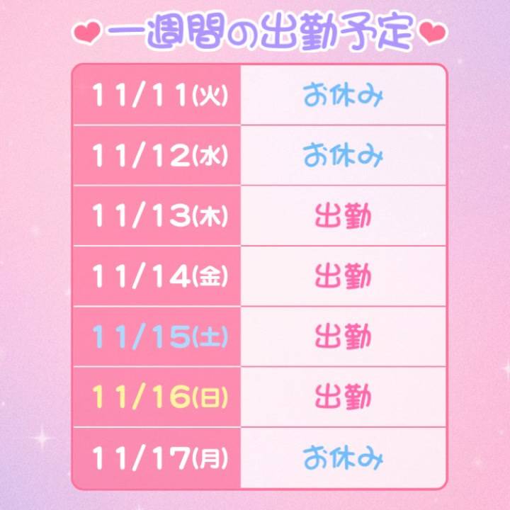 11/15出勤します！⭐️