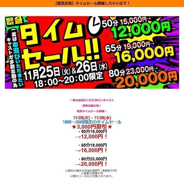 たいむせーる！