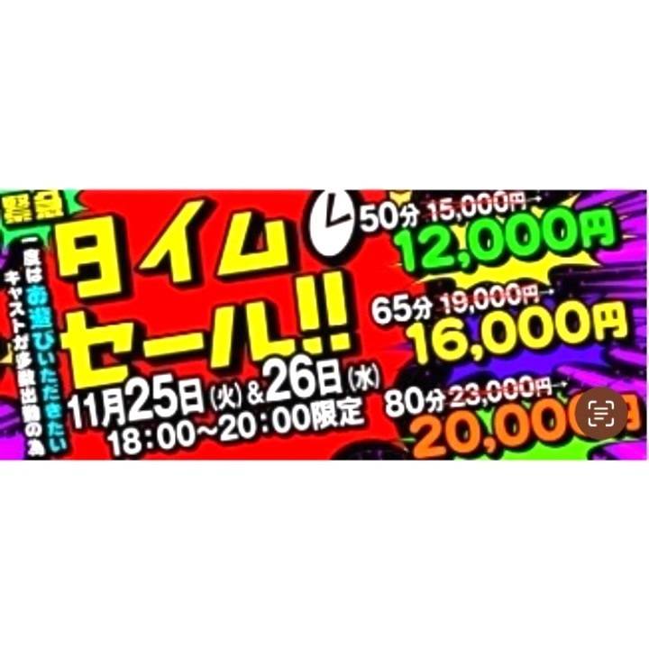❤️‍🔥お得な時間❤️‍🔥
