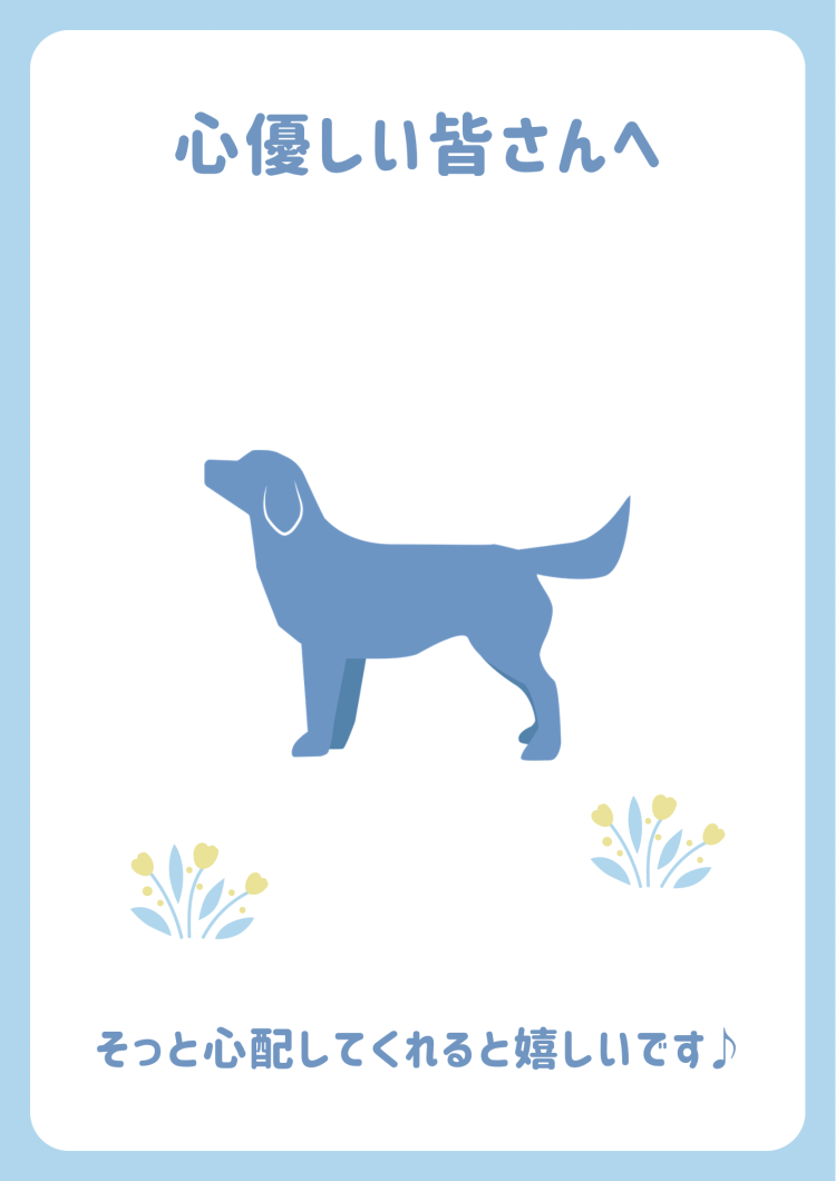 大好きな皆様へ🫂