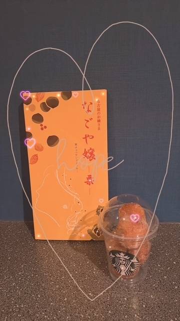 ありがとぉ日記