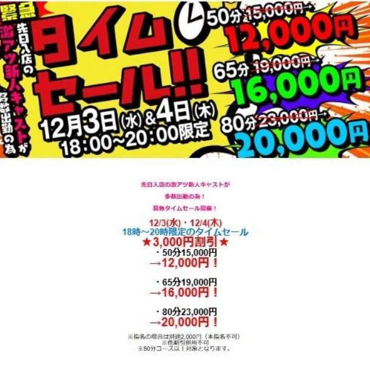 タイムセール🤑