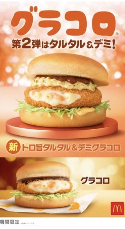 グラコロ初の試み